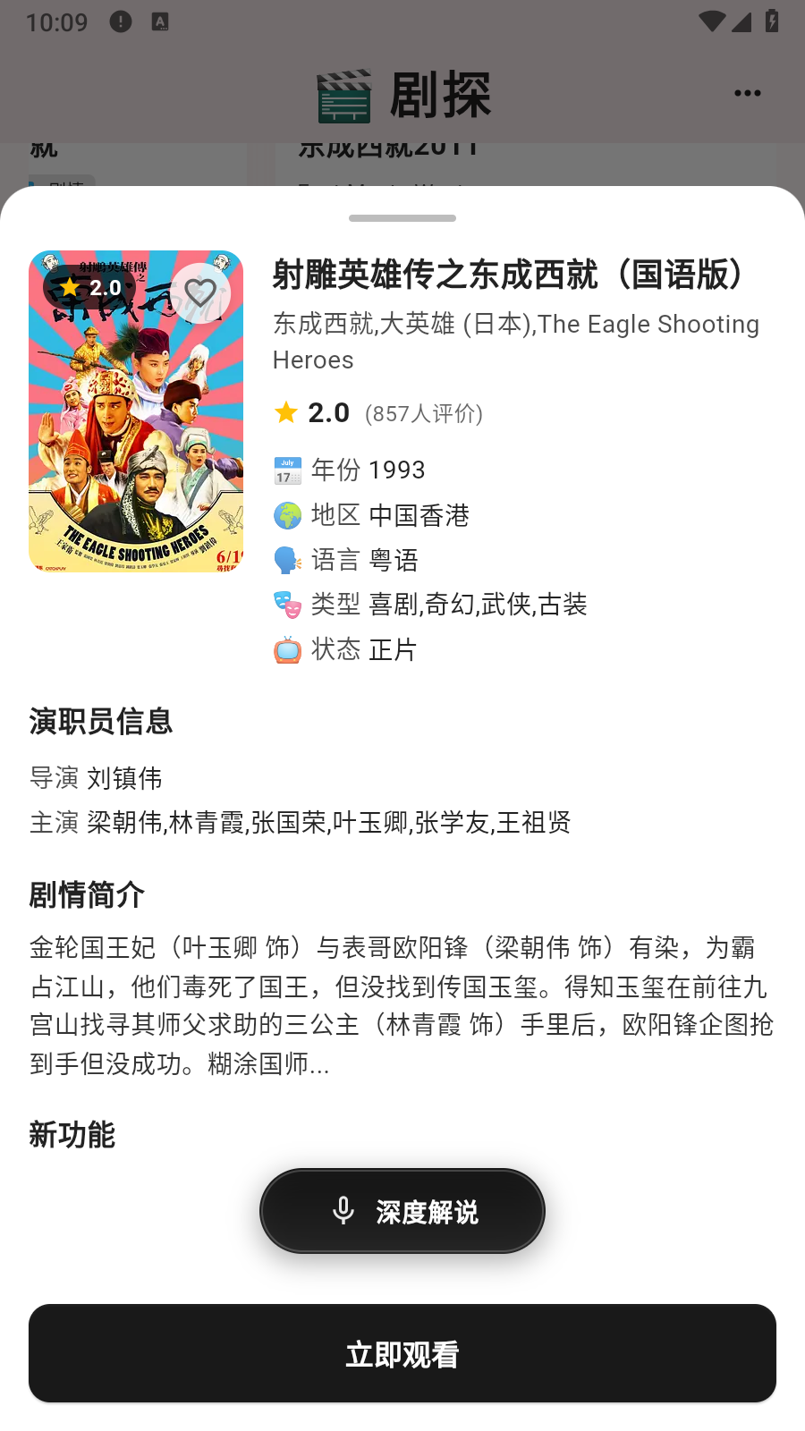 剧探AI