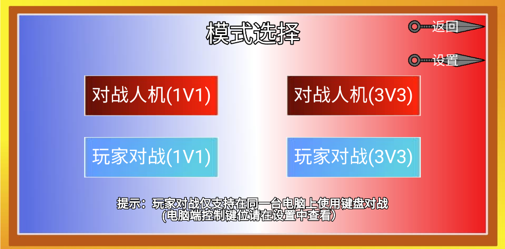 像素火影单机最终版1