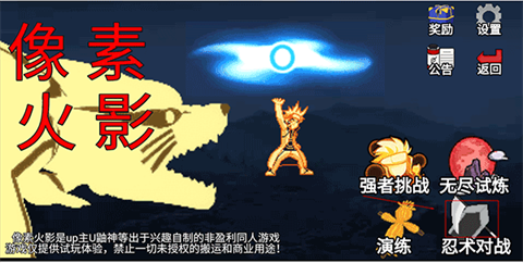 像素火影巅峰忍者