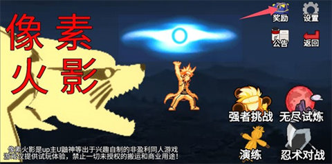 像素火影巅峰忍者