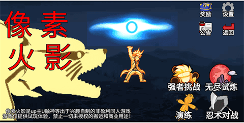 像素火影巅峰忍者