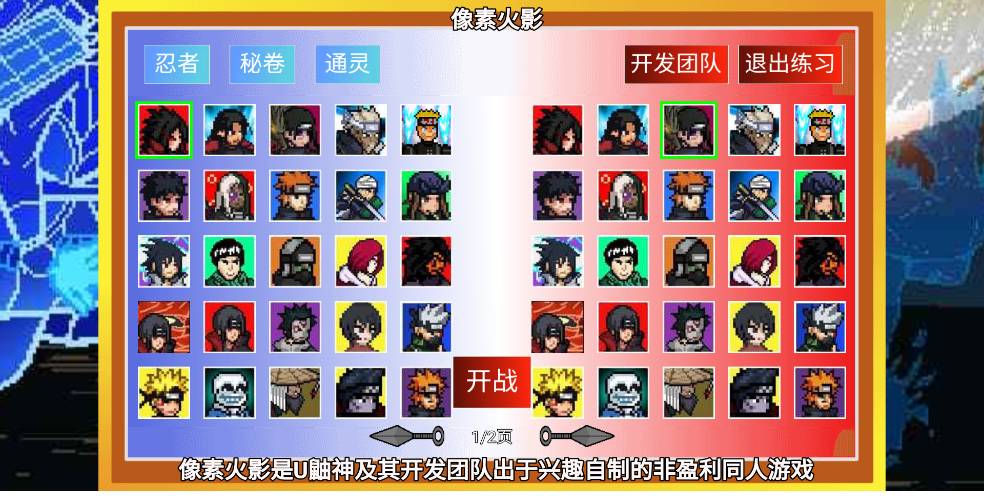 像素火影单机最终版2