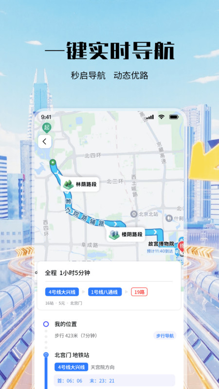全景色卫星实时导航2