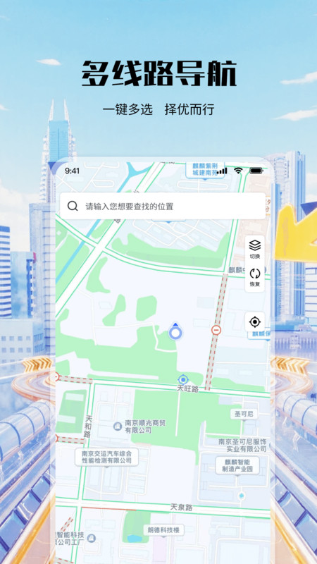 全景色卫星实时导航3