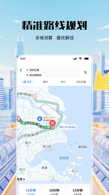 全景色卫星实时导航4