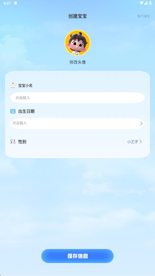 宝贝哭声翻译器