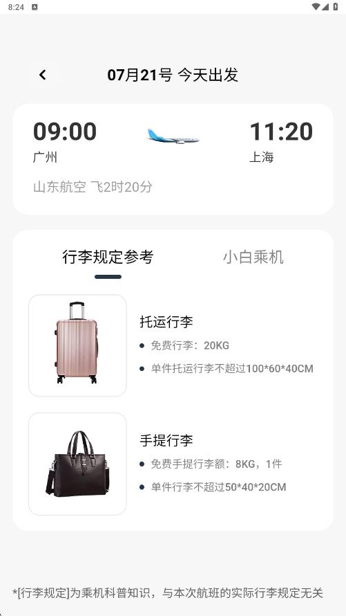 低价航班查查2