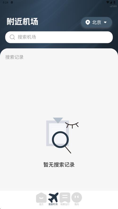 低价航班查查4