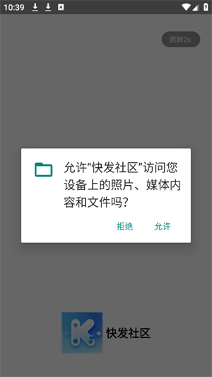快发社区