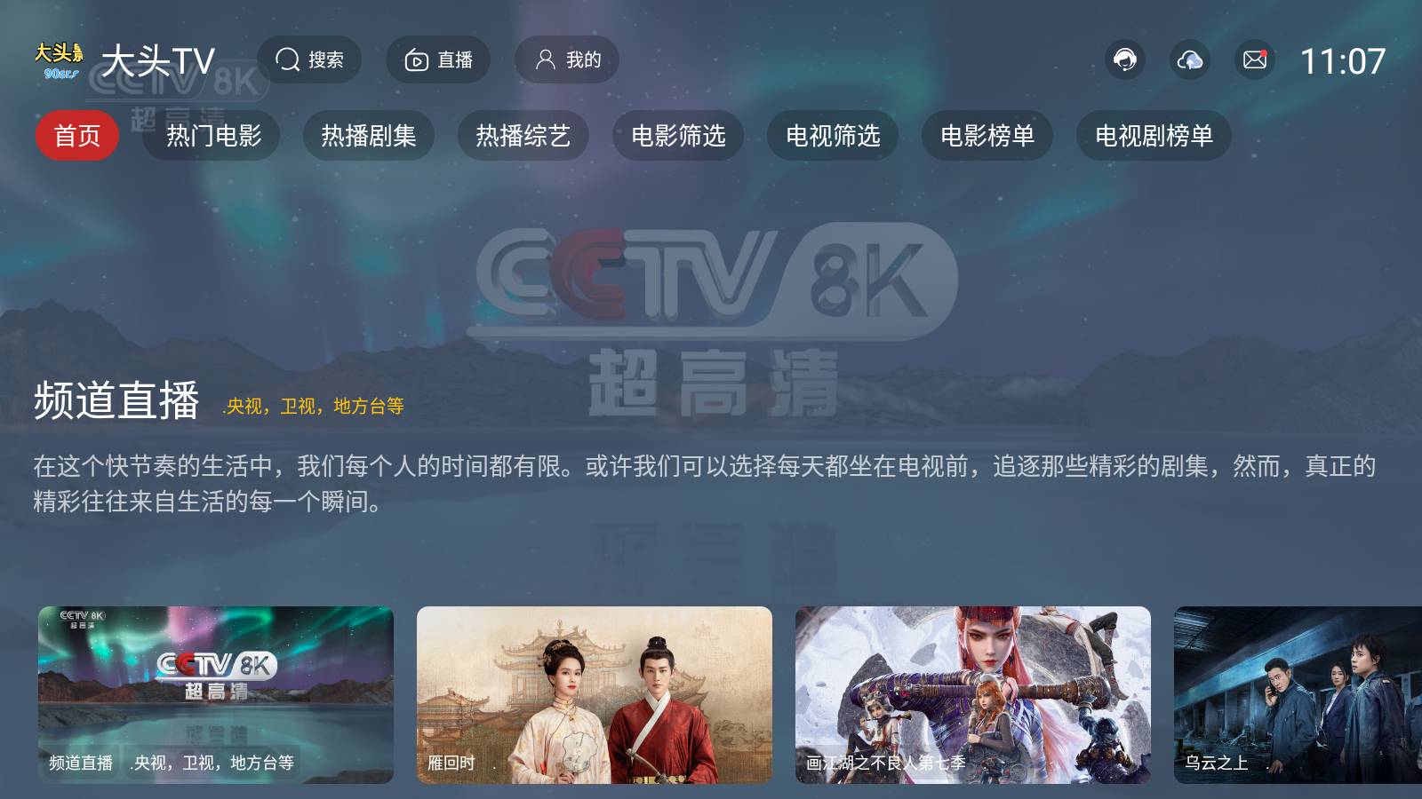 大头TV5