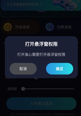 游戏准星助手瞄准器1