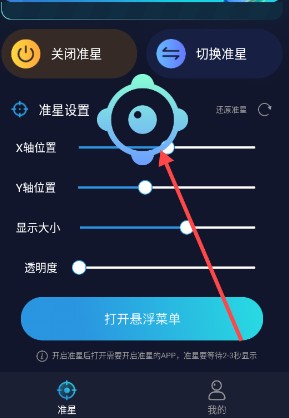 游戏准星助手瞄准器2