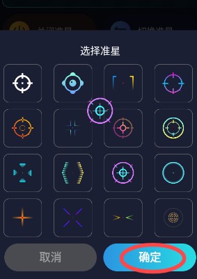游戏准星助手瞄准器3