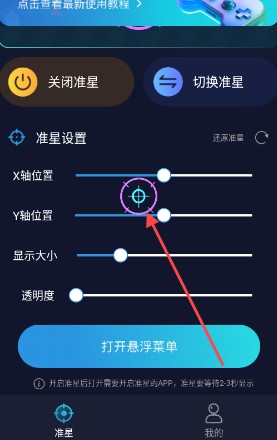 游戏准星助手瞄准器4