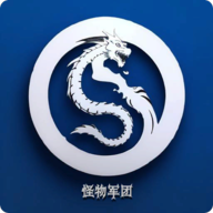 怪兽军团
