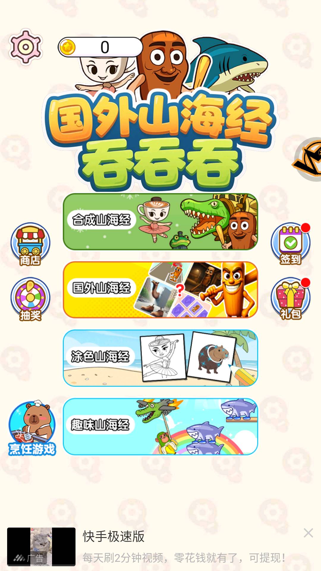国外山海经吞吞吞