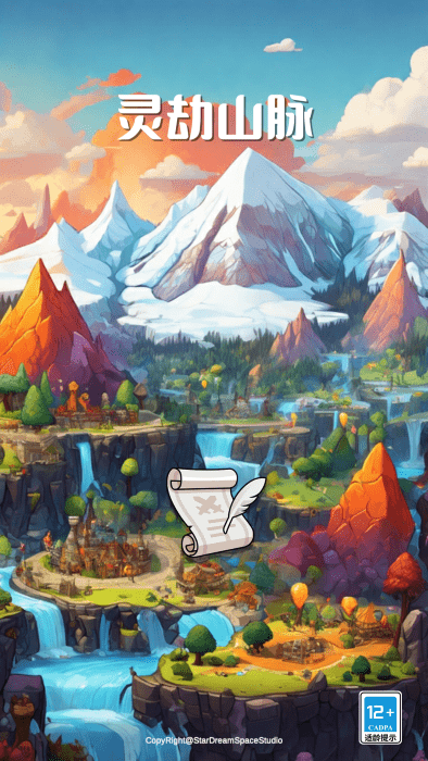 灵劫山脉3