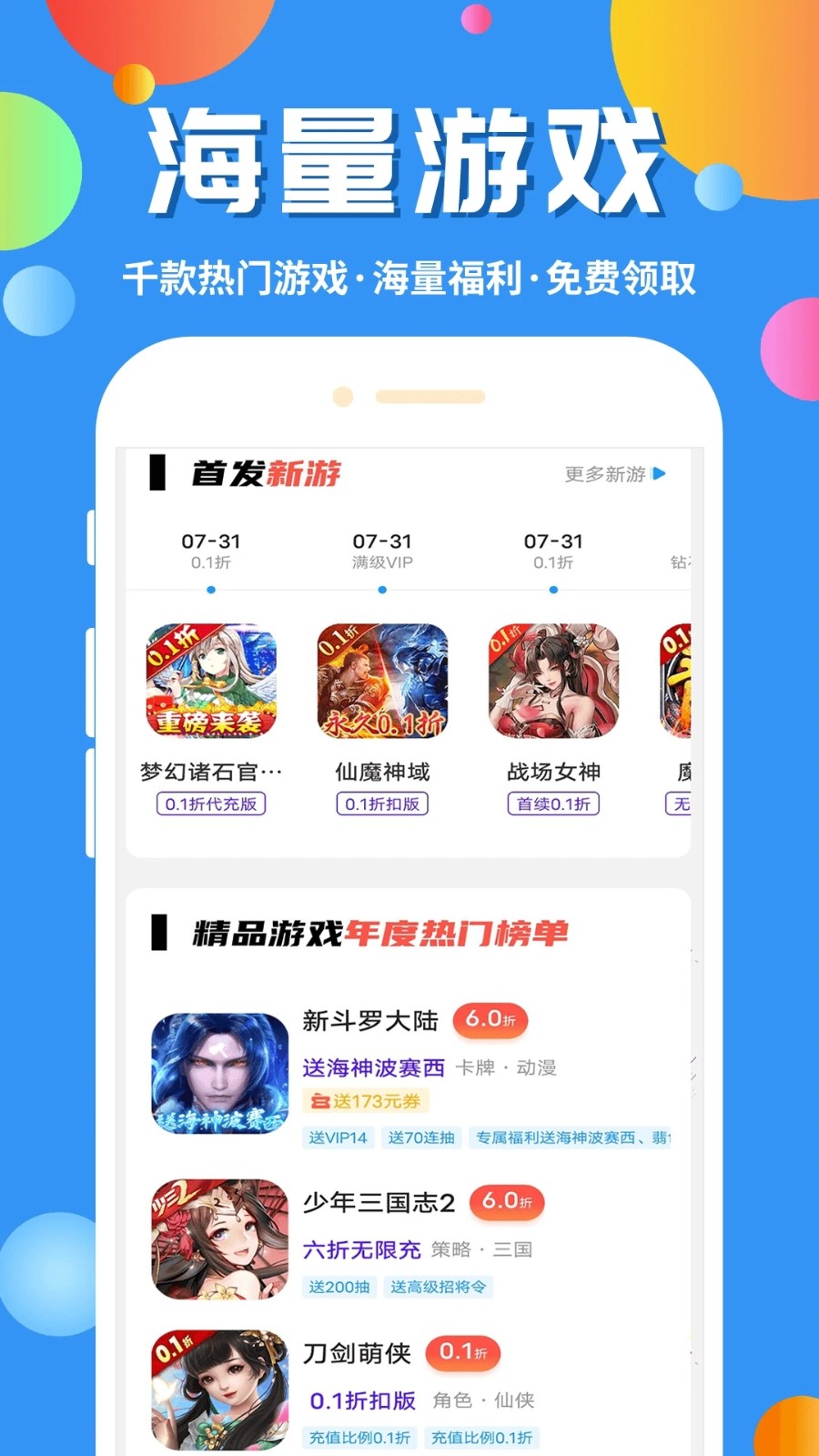 乐丸游戏盒子1