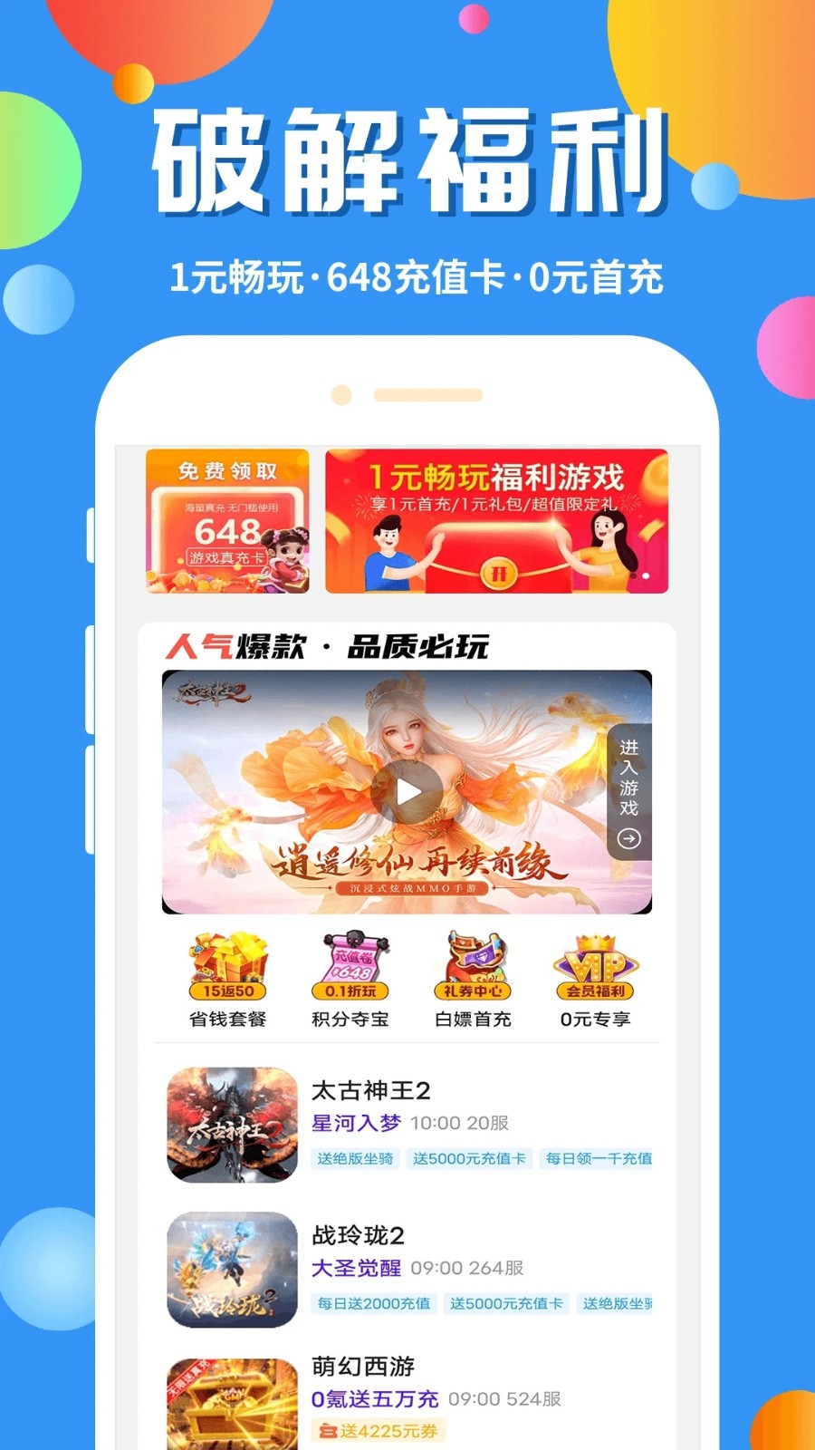 乐丸游戏盒子4