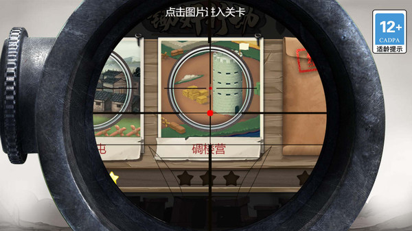一枪射爆2