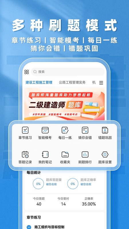 二建题库帮