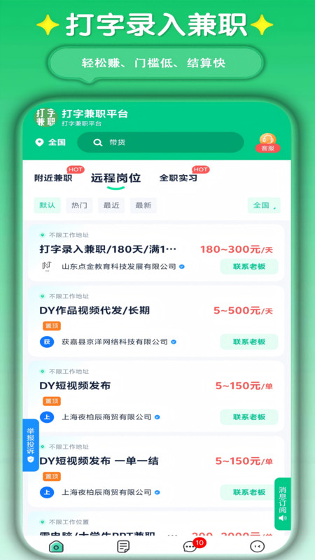 打字兼职平台2