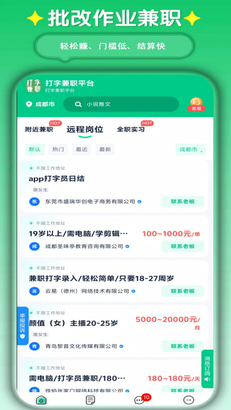 打字兼职平台4
