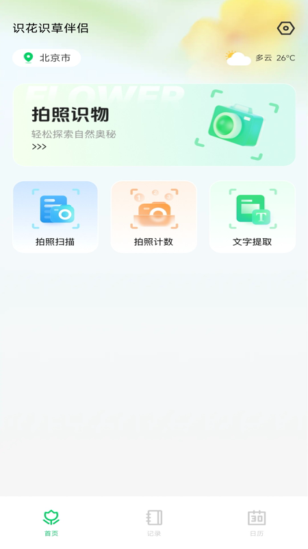 识花识草伴侣1