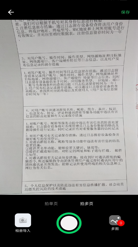 识花识草伴侣3