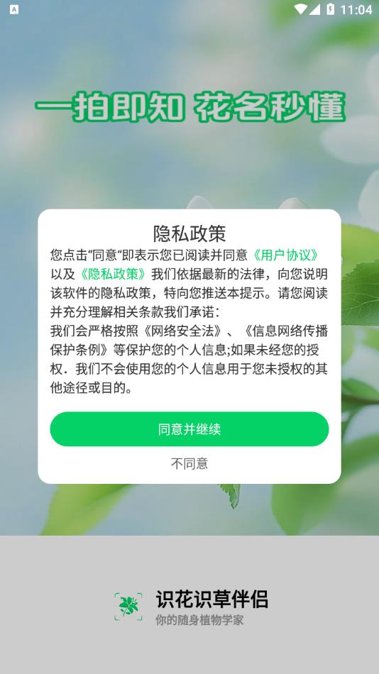 识花识草伴侣