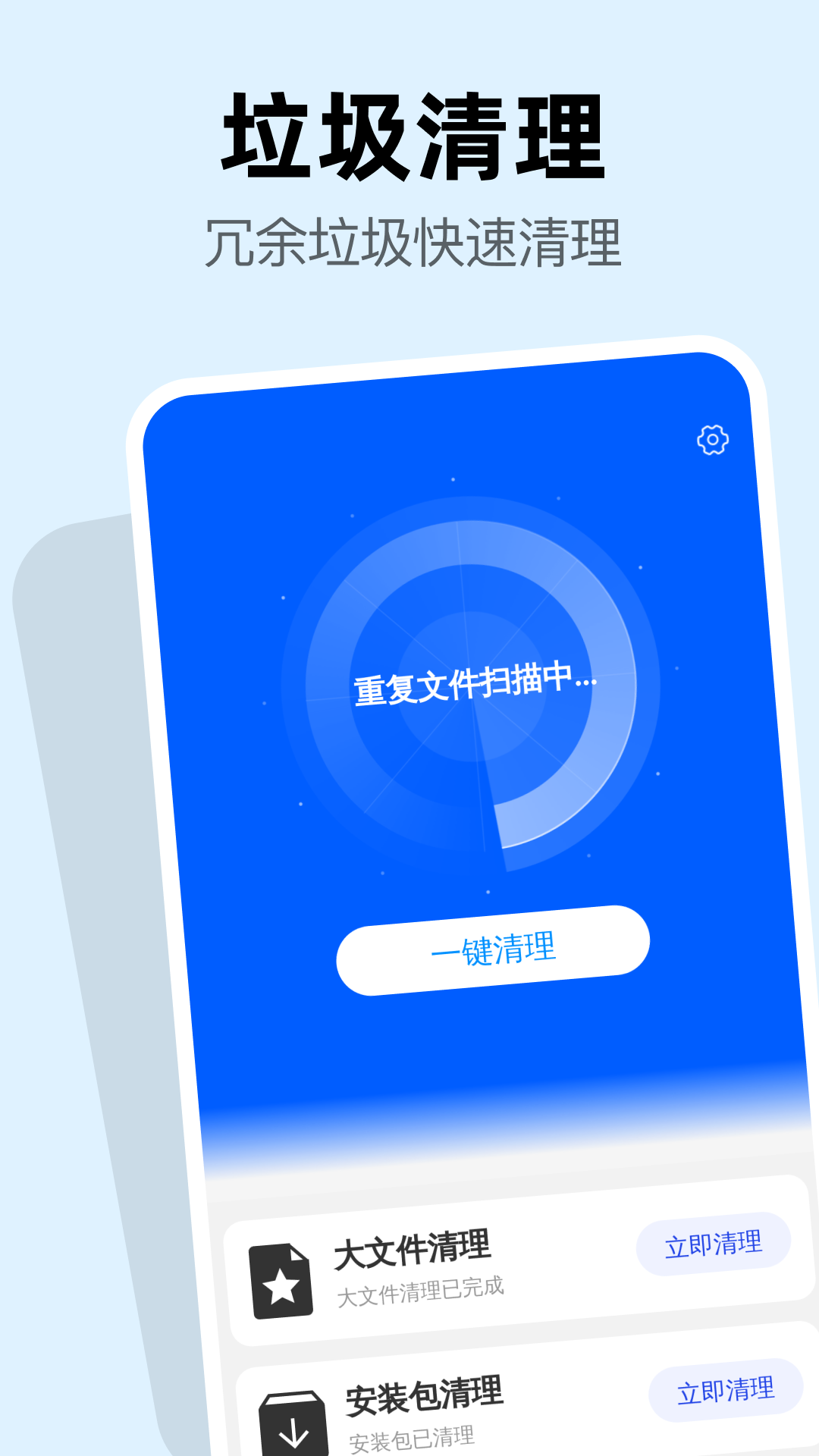 王牌极速垃圾清理1