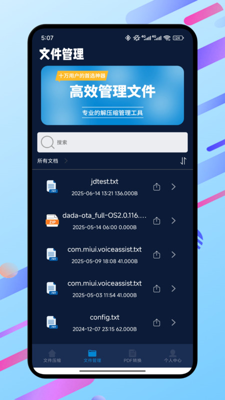 快速解压专家2