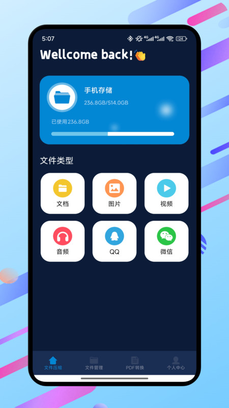 快速解压专家