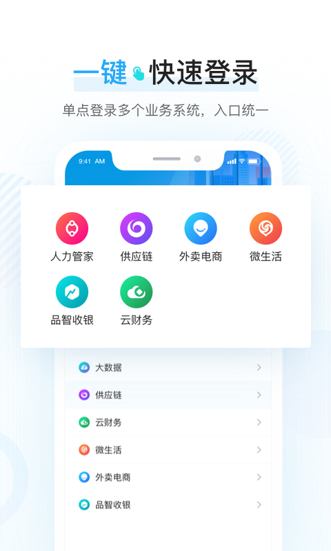 智慧管家1