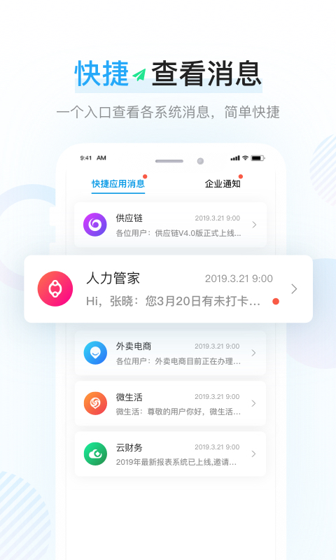 智慧管家3