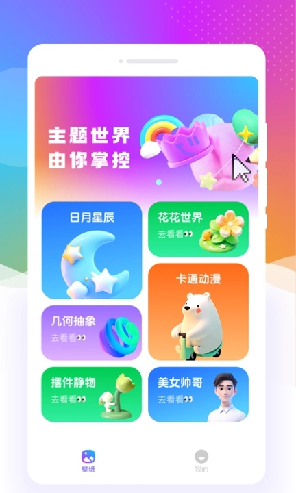 元气口袋壁纸4