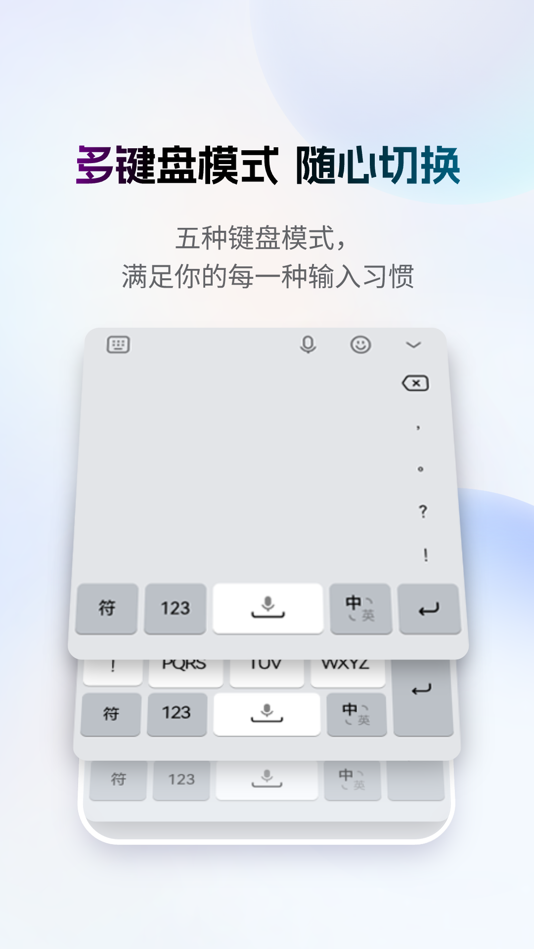最美输入法1