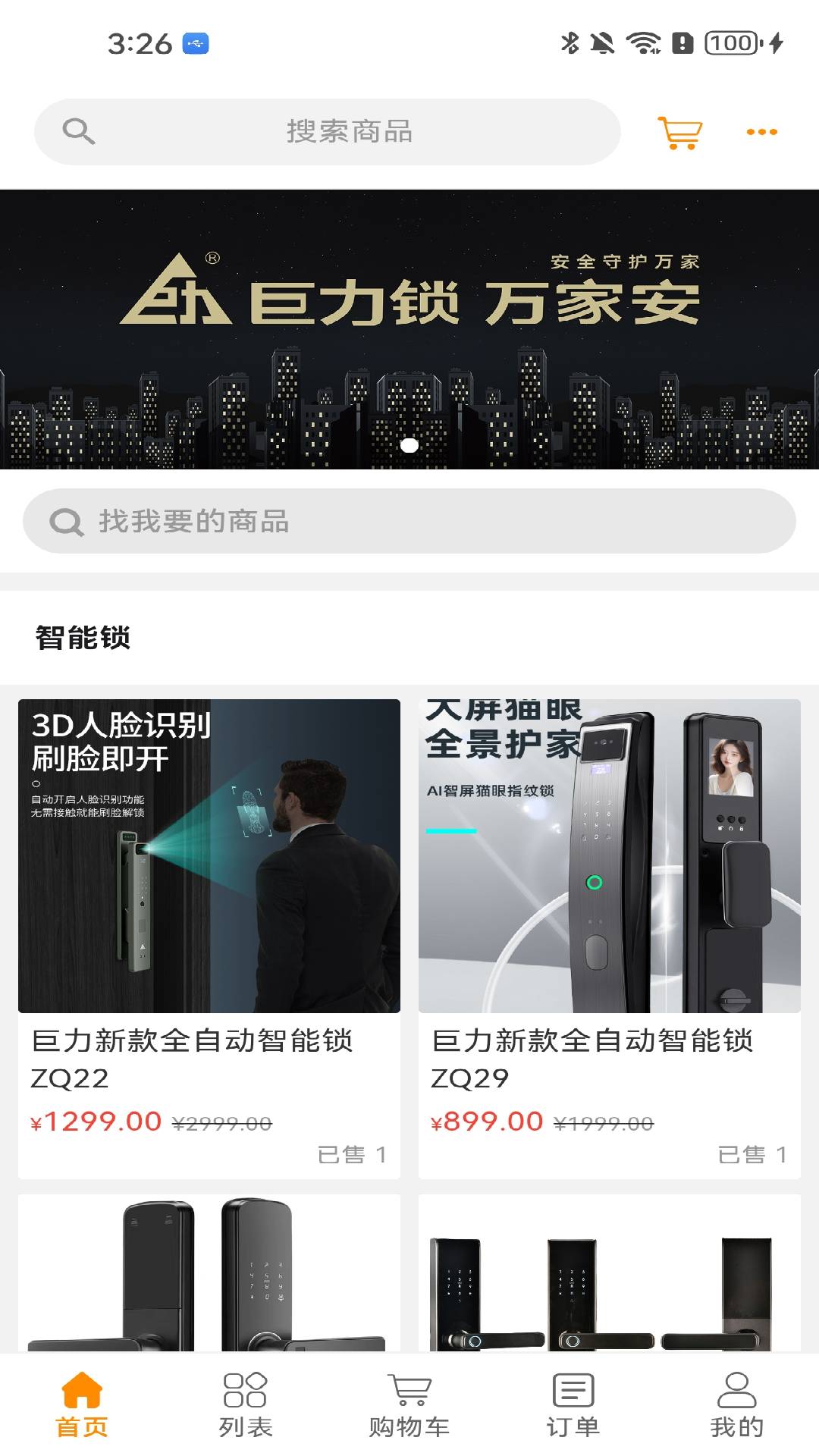 巨力智慧3