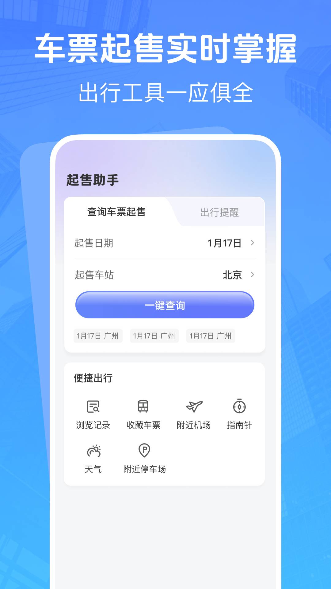高铁低价票追踪2