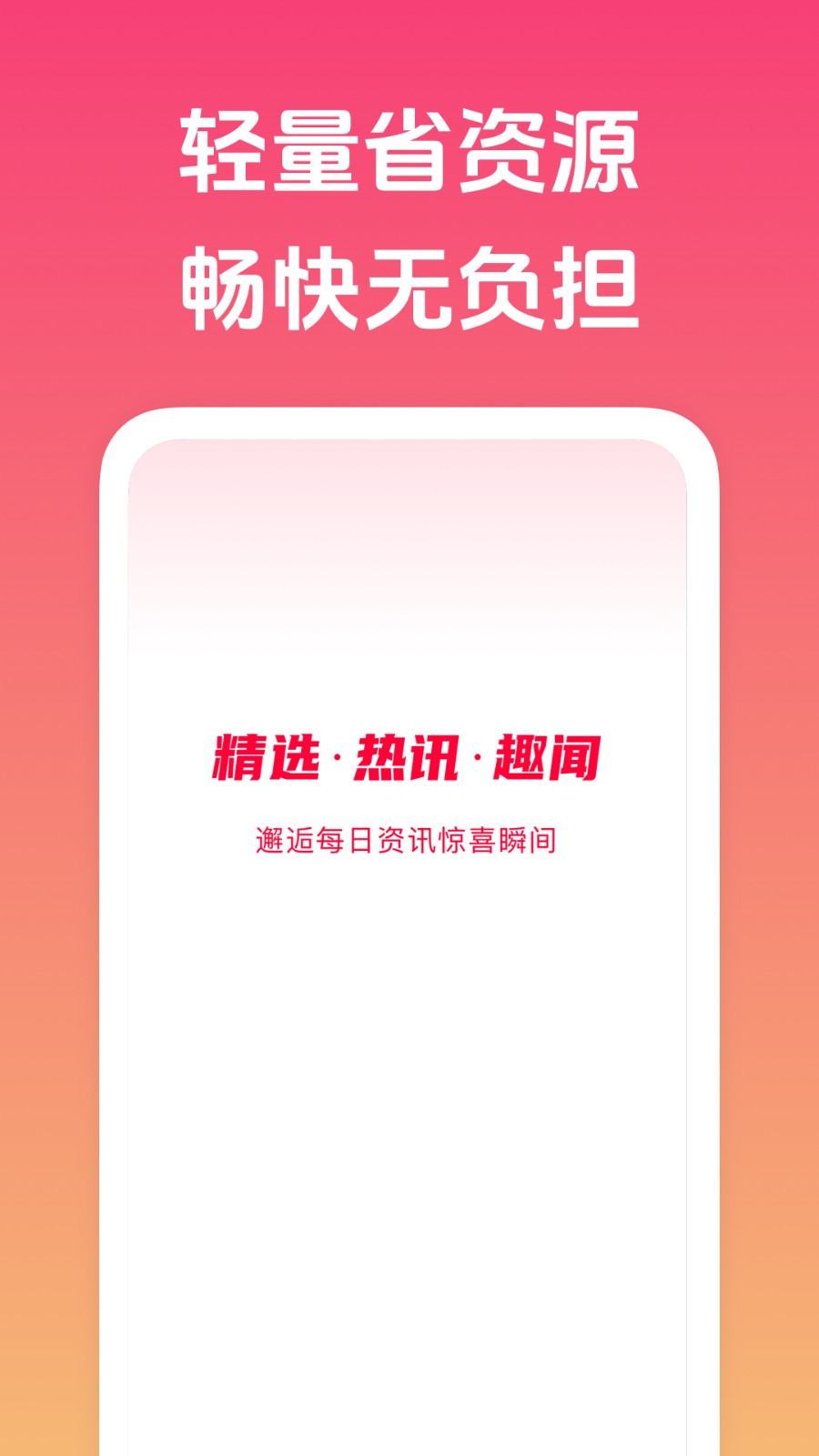 趣闻极速版3