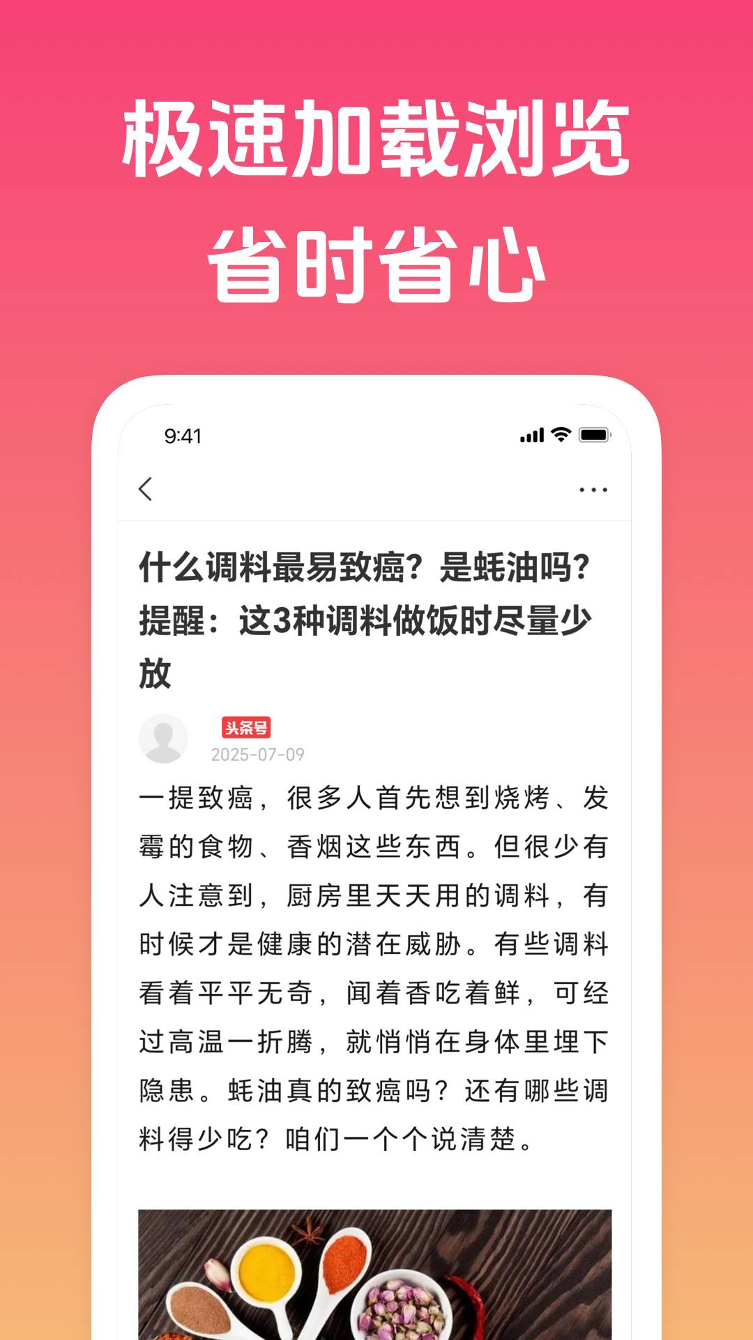 趣闻极速版