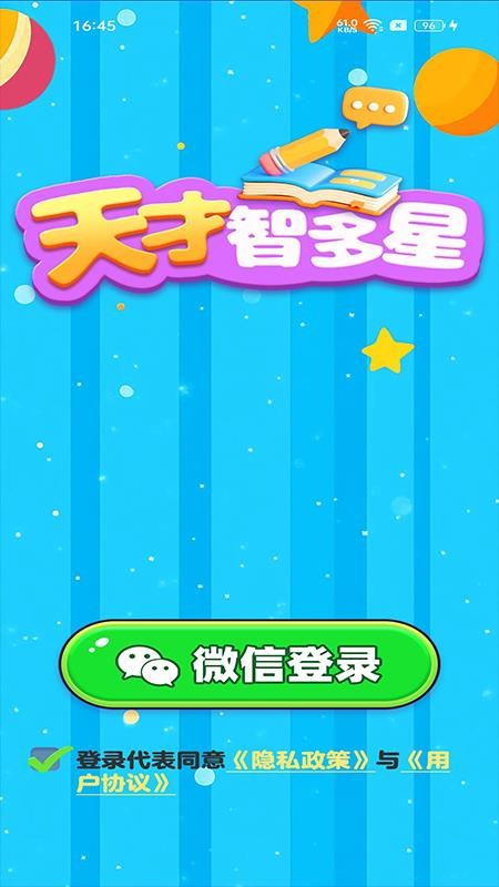 天才智多星1