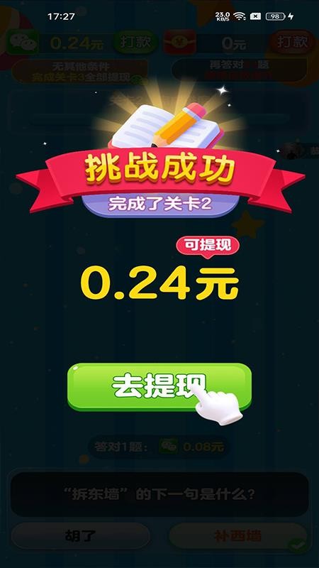 天才智多星3
