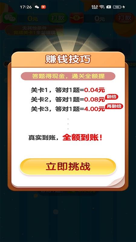 天才智多星4