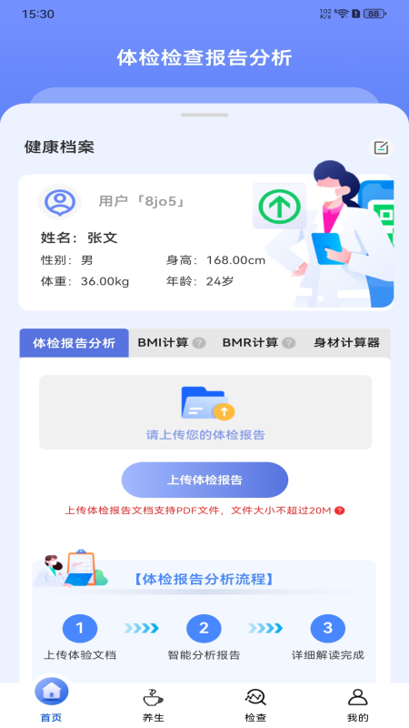 体检检查报告分析1