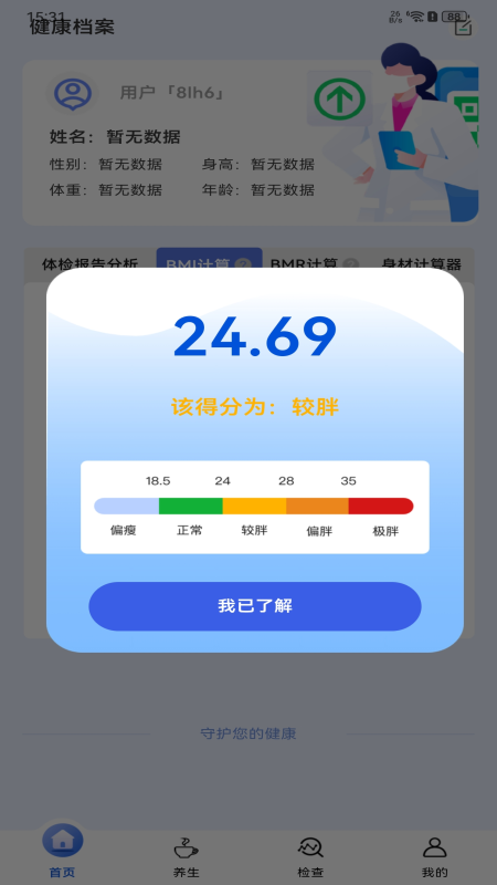 体检检查报告分析2