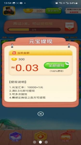 欢乐消消赚红包版1
