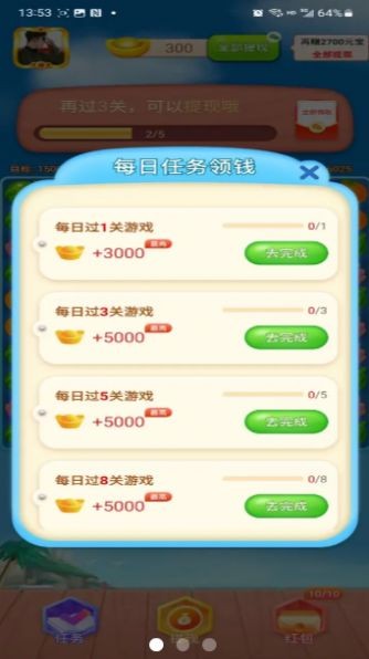 欢乐消消赚红包版3