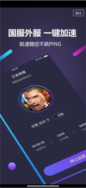 嘀嗒加速器2