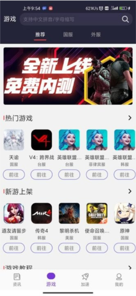 嘀嗒加速器4
